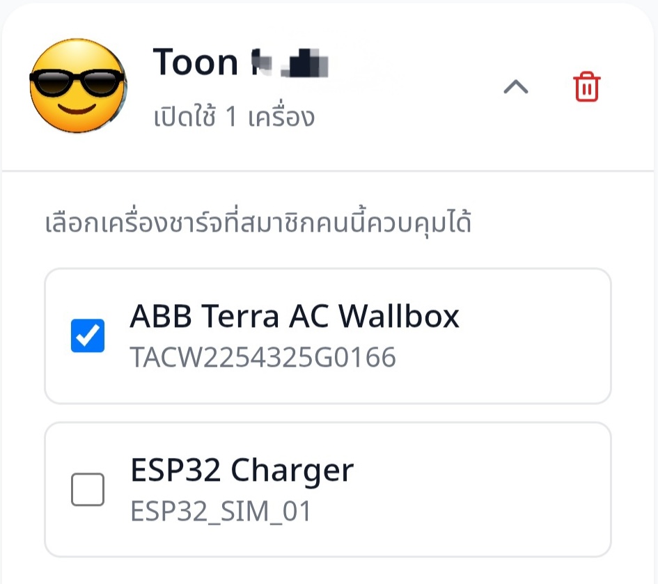 ตั้งค่าสิทธิ์การใช้งานเครื่องชาร์จ
